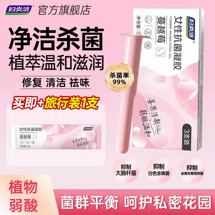 妇炎洁蔓越莓女性抑菌凝胶植萃清洁养凝胶温和私处护理凝胶SP