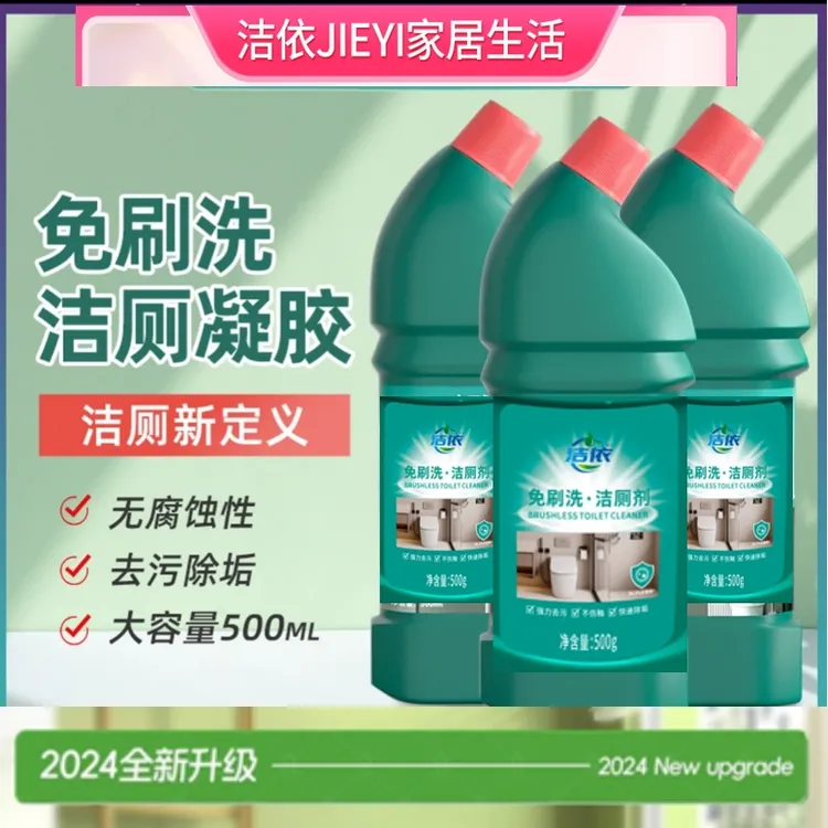 【升级款免刷洗洁厕】3瓶洁依免刷洗马桶清洁剂洁厕灵洁厕剂
