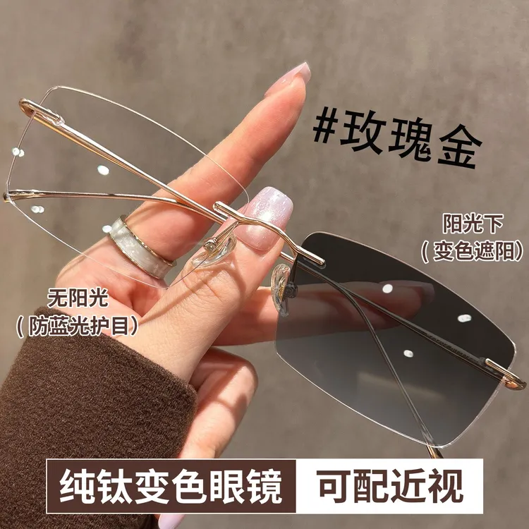 【赠镜盒】超轻感光变色纯钛无框近视眼镜女金丝纯欲方框平光镜墨镜
