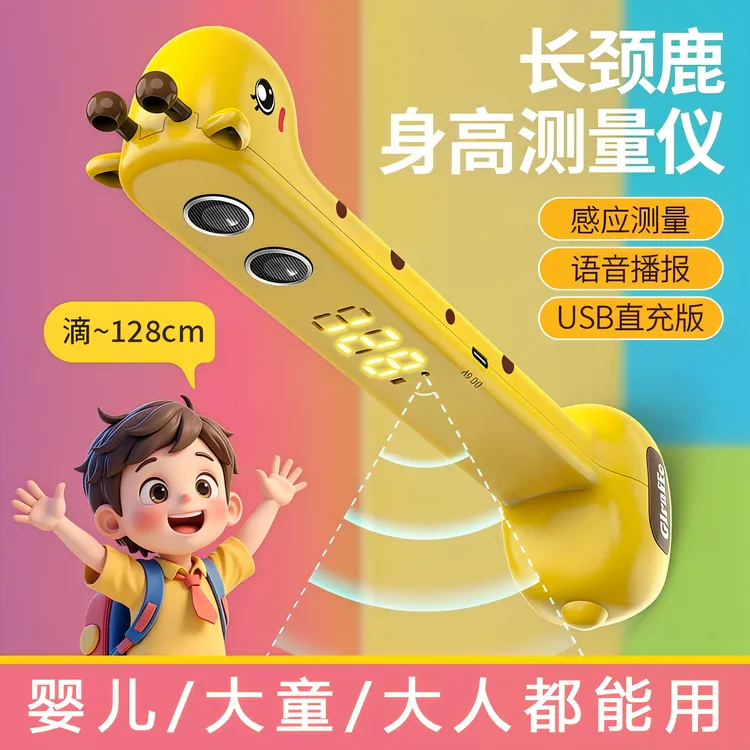 小鹿身高测量仪家用儿童智能超声波身高测器仪手持无线电子一体机