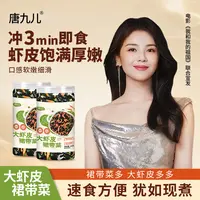 【真含磷虾皮】无盐裙带菜虾皮汤冲泡即食速食汤豆腐汤冲煮即食T