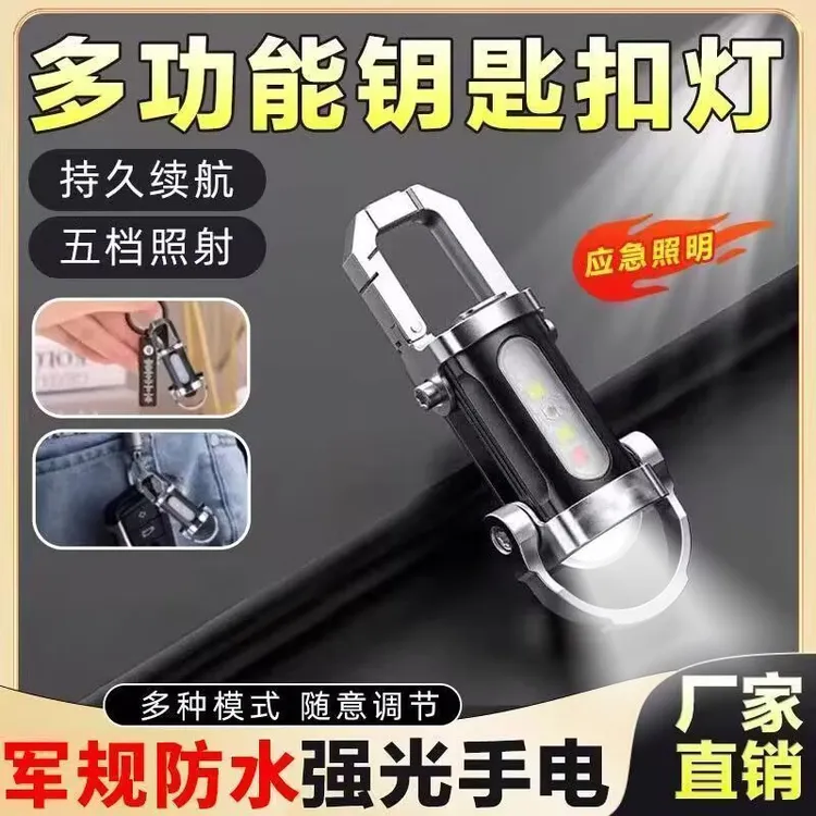 德国精工应急充电宝钥匙扣手电筒强光工作灯2025新款多功能防水灯