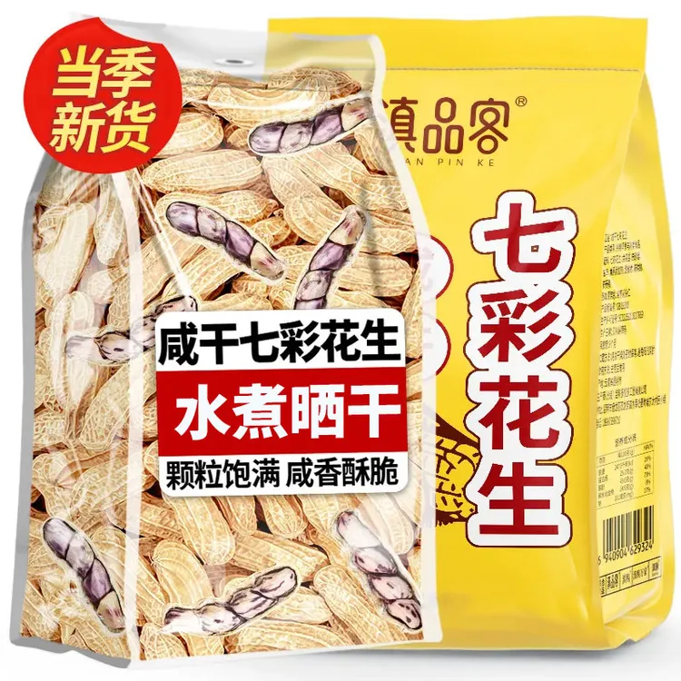新货七彩花生云南特产咸干水煮酥脆带壳牛奶花生年货休闲坚果零食