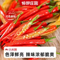 【恰好庄园】云南新鲜小米辣1斤/2斤/3斤 每斤约120-130个