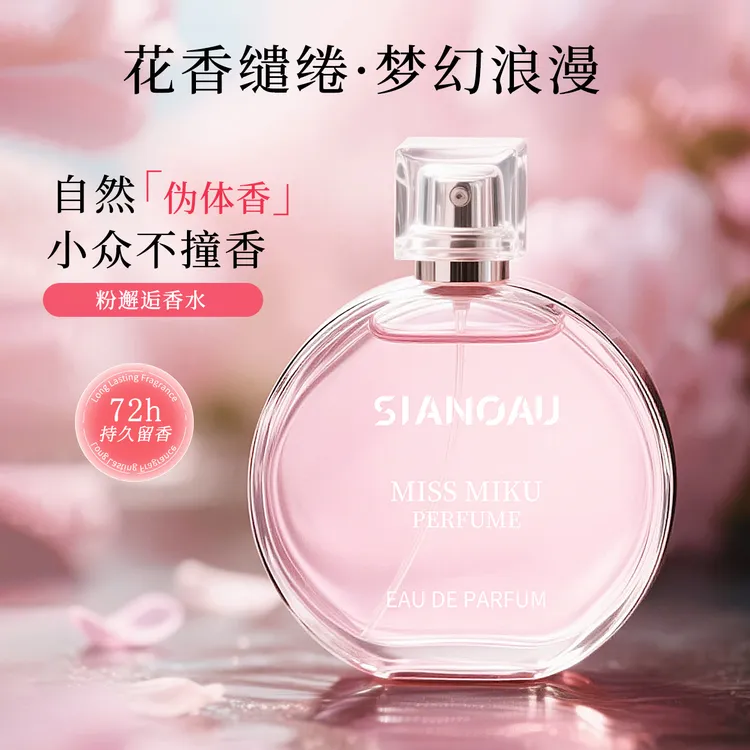 初媞粉邂逅小众女士香水清新柔情淡雅白月光清香学生党持久留香