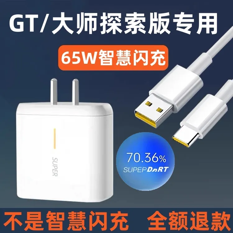 适用真我GT充电器真我GT大师探索版realme充电线65W充电插头原装