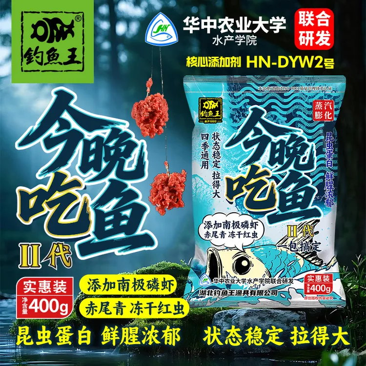 钓鱼王一包搞定今晚吃鱼Ⅱ代鱼饵鲫鱼鲤鱼腥香酒米全能综合钓鱼饵