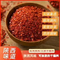 陕西兴平石碾辣椒面油泼辣子油泼面凉皮拌凉菜烧烤干撒料火锅蘸水