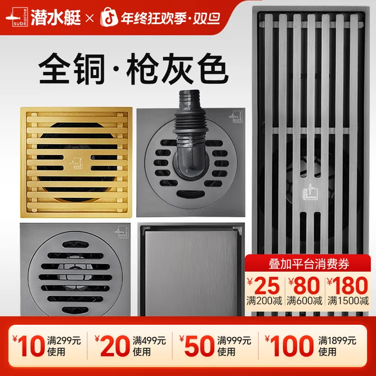 潜水艇地漏官方旗舰店正品直播枪灰全铜防臭地漏卫生间淋浴下水道