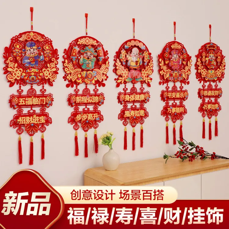 五福临门多层立体圆福挂件新年乔迁客厅玄关装饰用品