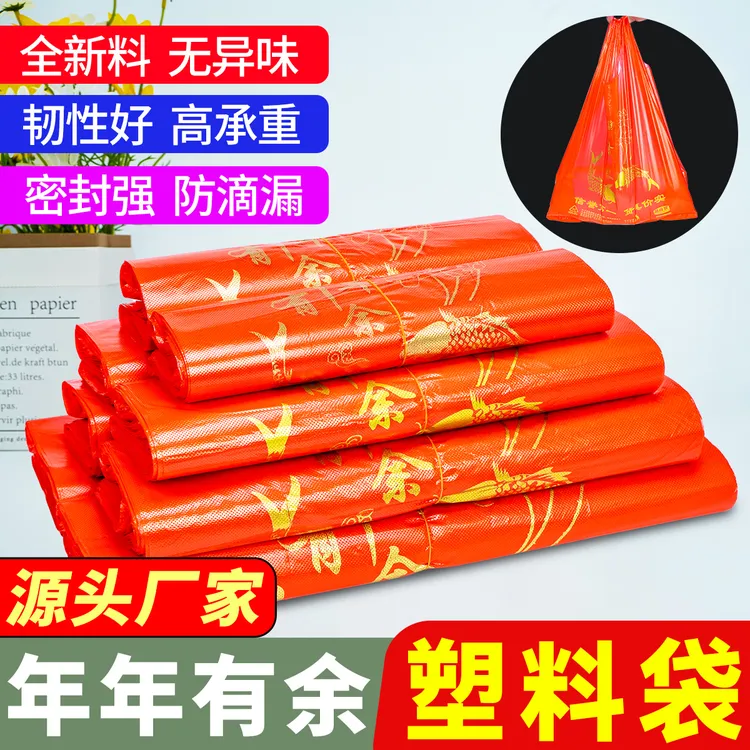 红色年年有余塑料袋加厚手提背心袋一次性外卖打包袋食品袋子商用