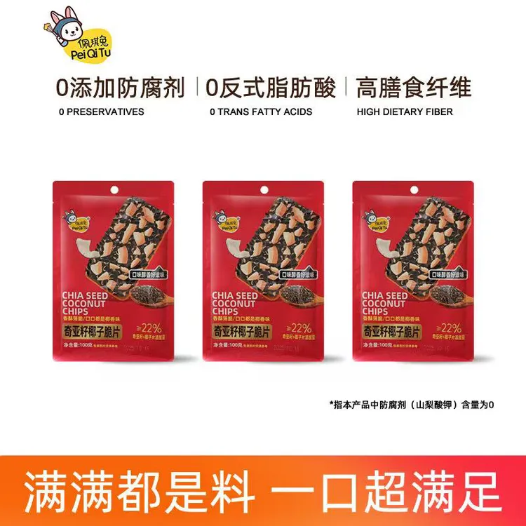 腰果扁桃仁椰子奇亚籽椰子脆饼奶香浓郁非油炸烘烤饼干解馋零食
