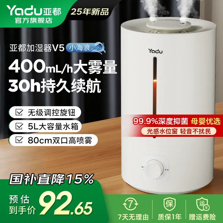 亚都加湿器小海浪V5家用大容量卧室小型双喷头 孕妇婴儿轻音抑菌