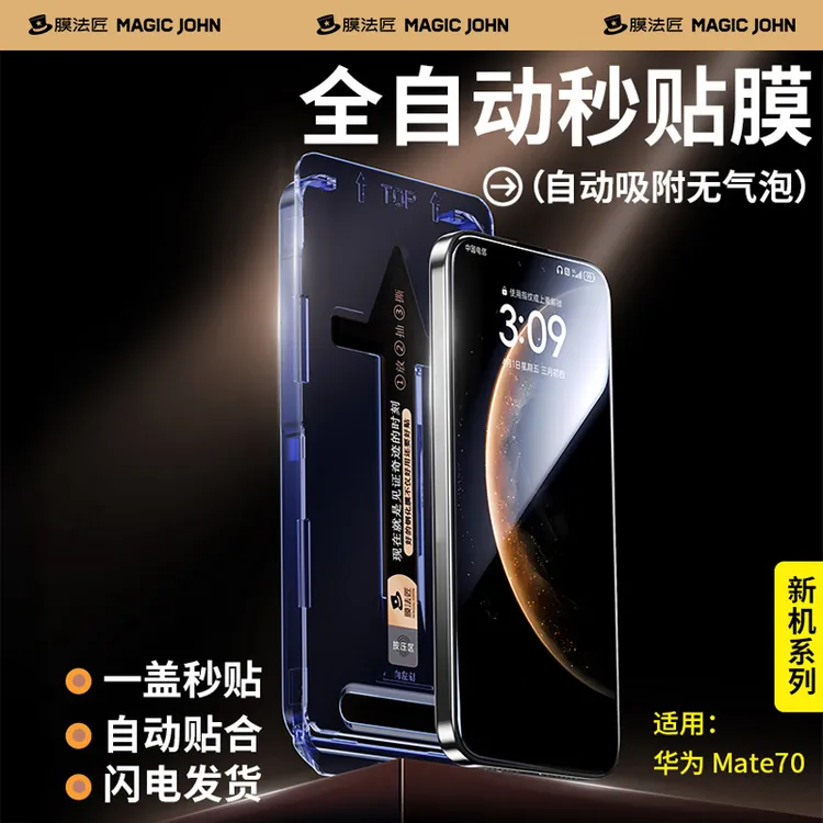 膜法匠防窥适用华为Mate70小米17promax钢化膜荣耀magic8手机膜