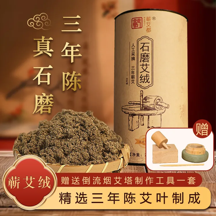 艾九儿养生好物石磨艾绒罐装三年陈隔姜灸家用湖北蕲艾绒