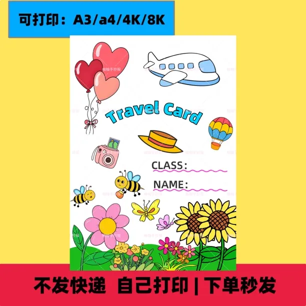 四上英语第6单元四季旅行卡手抄报制作素材读书卡