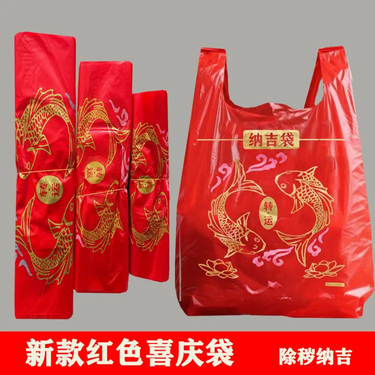 新年红色纳吉袋纳吉纳福纯新料购物打包日常旧衣处理专用红色袋子