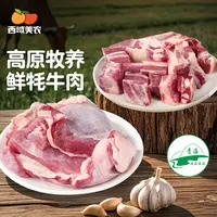西域美农高原牧养鲜耗牛肉肉质紧实适合香煎/烧烤 脂香四溢