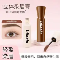 Li Lin Zhi/丽琳芝染眉膏自然持久防水防晕定型野生眉不脱定型