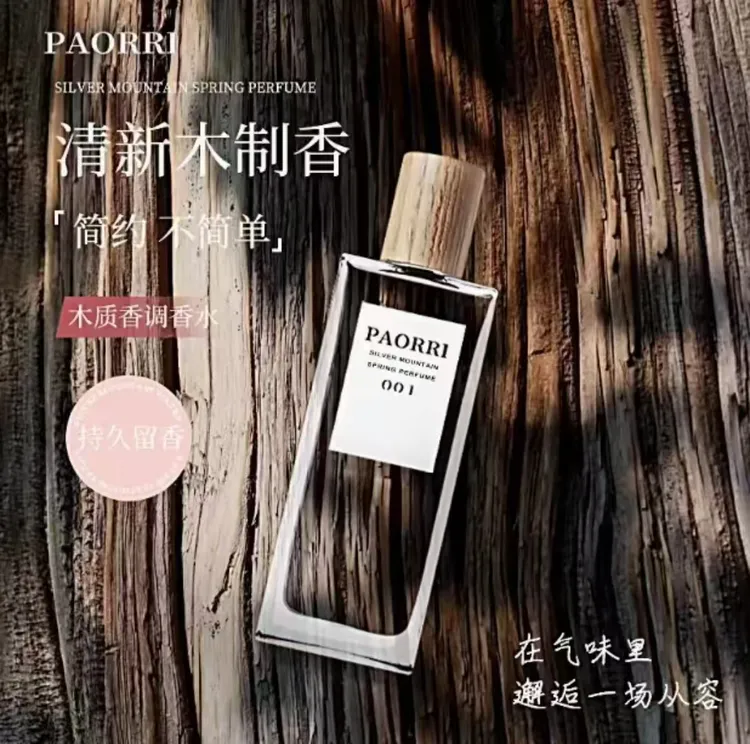 巴格黎邂逅之泉香水中性清冷木质调银色香水男女学生清新留香淡香