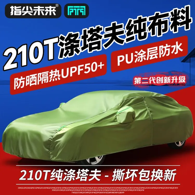 汽车车衣车罩防晒防雨水隔热遮阳全罩四季通用加厚全覆盖布车外套
