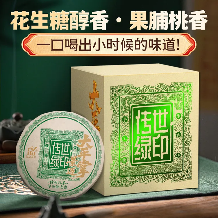 蕴品【4.0大师回忆的味道】景迈大平掌古熟绿印萌饼云南普洱熟茶叶