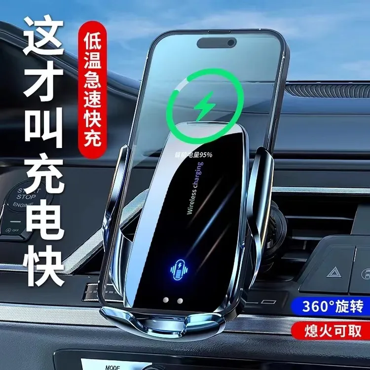 车载手机架支架2025新款无线充电汽车导航用支架苹果自动感应科技