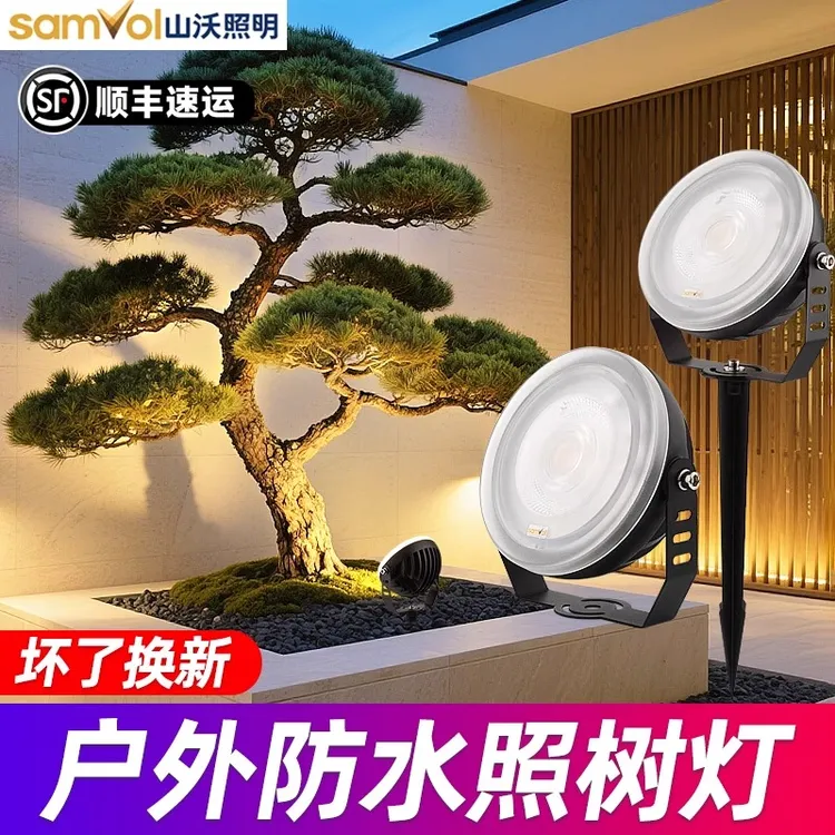 山沃照明射树灯户外防水酒店别墅花园林插地灯景观射灯室外照树灯