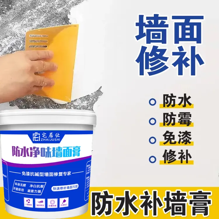【1号】防水防霉免漆补墙膏修补防潮墙面裂缝墙面翻新起皮掉皮返碱
