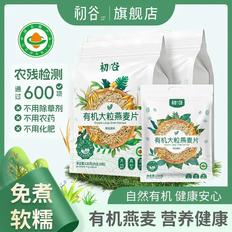 初谷【组合装】有机大粒燕麦片营养早餐冲饮即食代餐原味谷物燕麦片