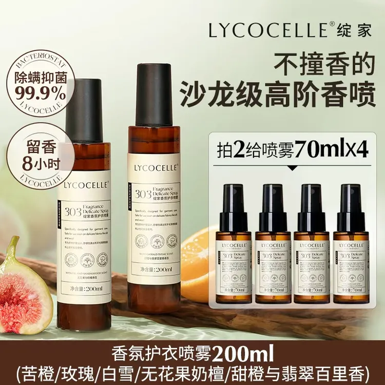 绽家香氛祛味喷雾抗静电抑菌螨持久留香除味