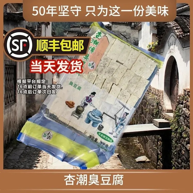 臭豆腐生胚非绍兴臭豆腐油炸家庭量贩装1公斤45片臭豆腐批发