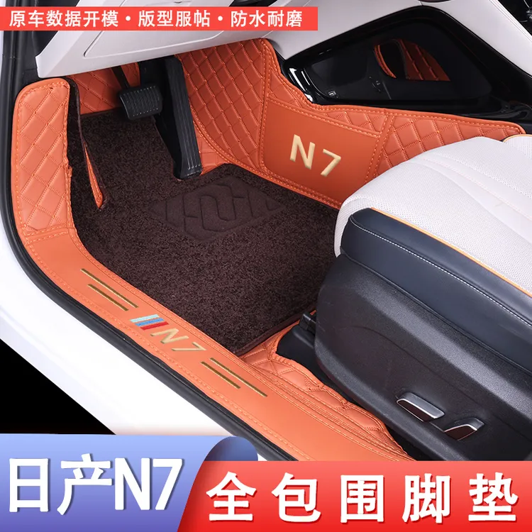 适用于日产N7脚垫全包围日产N7汽车耐磨地垫内饰用品专用改装2025