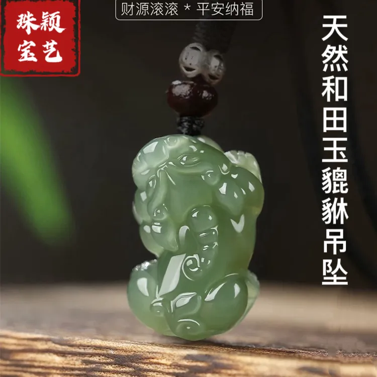 和田玉貔貅吊坠男款项链女天然玉石财源情侣霸王貔貅挂件玉坠