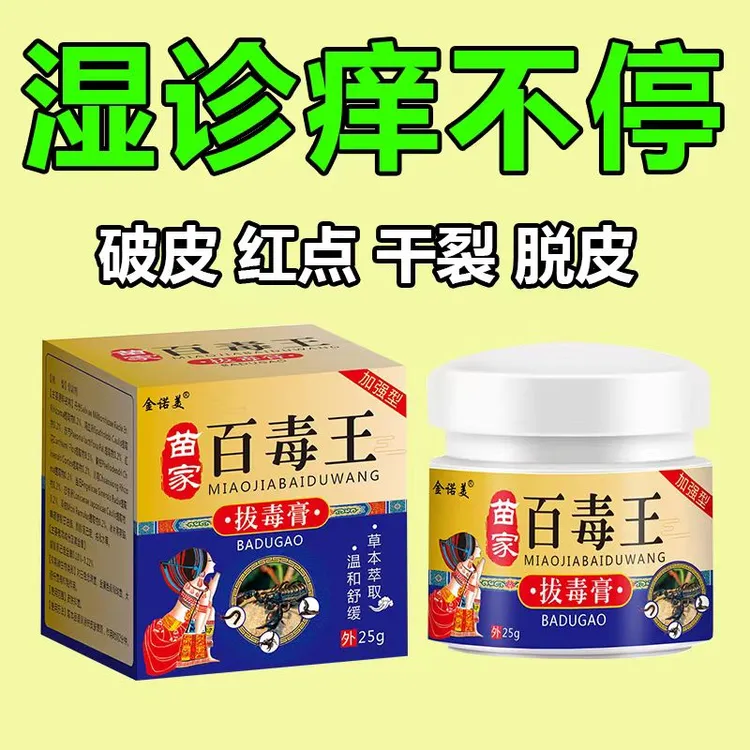 皮肤湿毒痒特效腿干燥瘙痒湿痒止痒膏春夏越抓越痒出血起红疙瘩