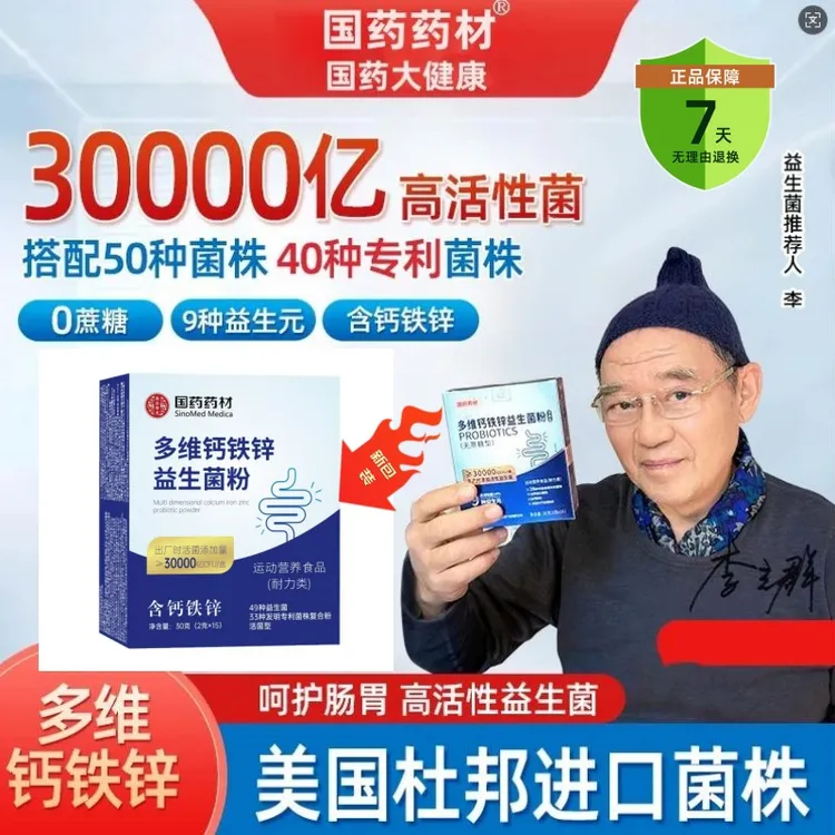 六盒【国药药材】白云山同款3万亿活性菌无蔗糖型含免疫球蛋活性菌