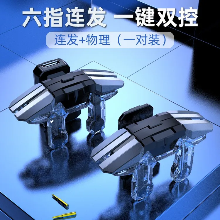 六指吃鸡神器三角洲精英和手机游戏手柄物理辅助连点按键外设手游