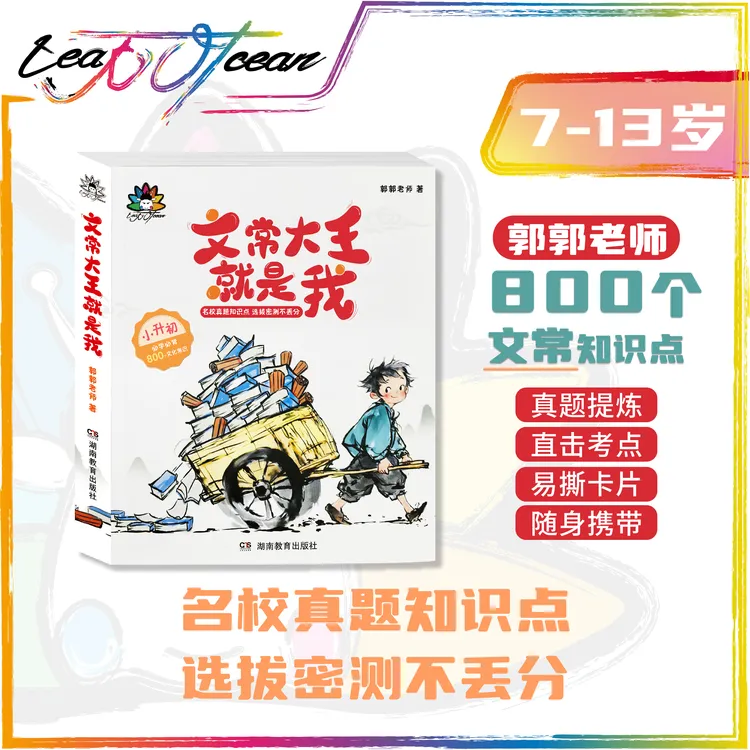  文常大王就是我 告别死记硬背 中小学文化常识一网打尽