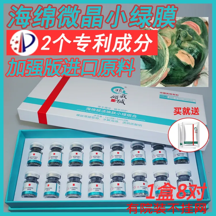 加强版海绵微针小绿膜院线升级版套盒矽针微晶焕肤美容院专用正品