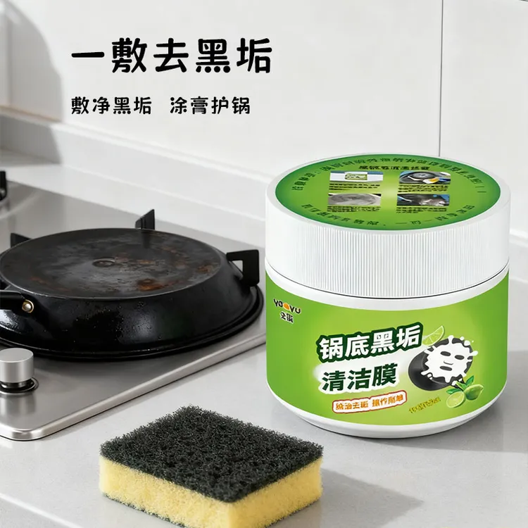 厨房锅底黑垢清洁膜除黑底洗锅底贴膜去污膏面膜清洁剂神器