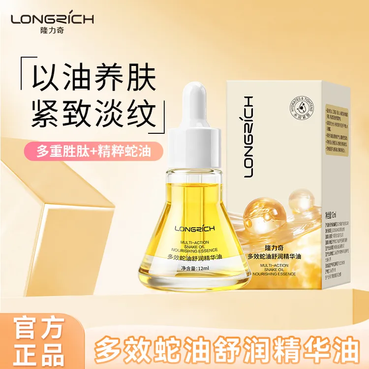 隆力奇多效蛇油舒润精华油 补水保湿 淡纹抗皱 紧致舒缓