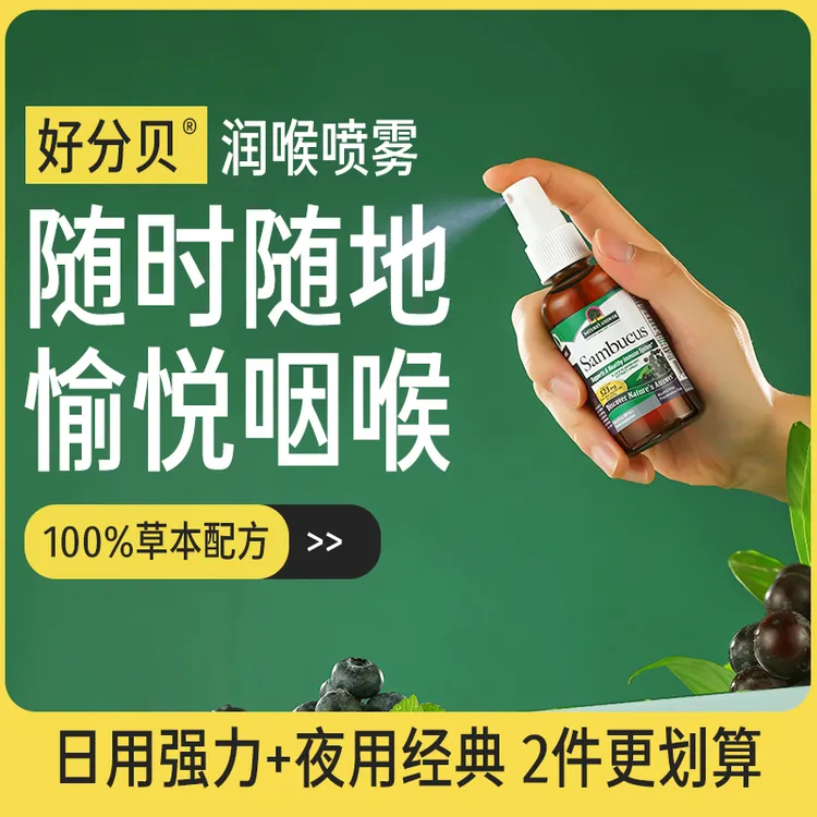 好分贝润喉喷雾60ml/瓶（经典版/强力版）教师老师声乐歌手主播教师