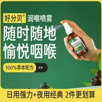 好分贝润喉喷雾60ml/瓶（经典版/强力版）教师老师声乐歌手主播教师