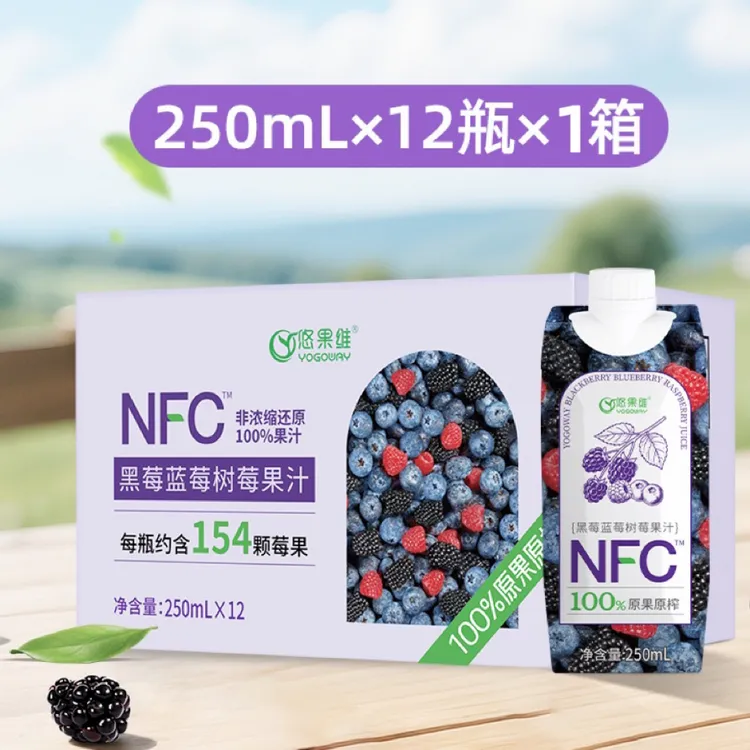 <体验装>悠果维NFC黑莓蓝莓树莓果汁《0添加》健康莓果饮品