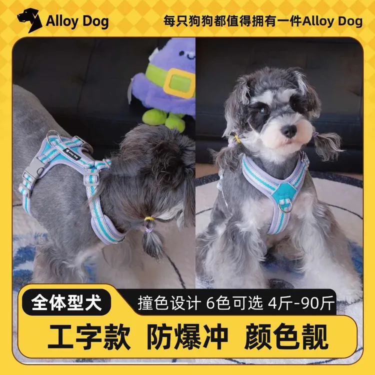 Alloy Dog工字形防爆冲胸背大小型狗狗牵引绳多彩狗狗胸背