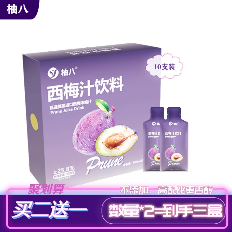 【直播间特惠】柚八西梅汁西梅果蔬汁饮品0脂肪健康解腻果汁饮料