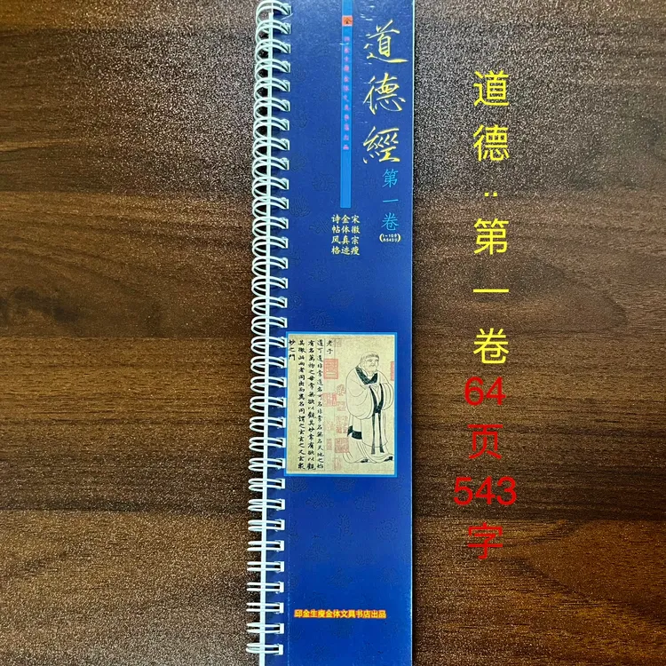 诗帖版道德第一卷8-1宋徽宗真迹集字瘦金体纯正原汁原味非自创