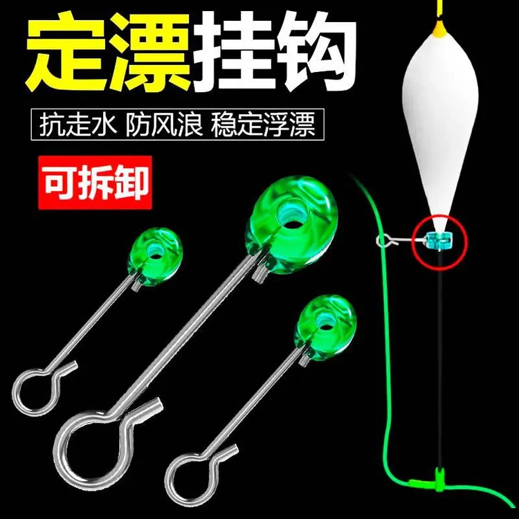 防走水定漂挂钩定飘抗走水漂座订票抗风浪野钓浮漂稳定器稳漂器