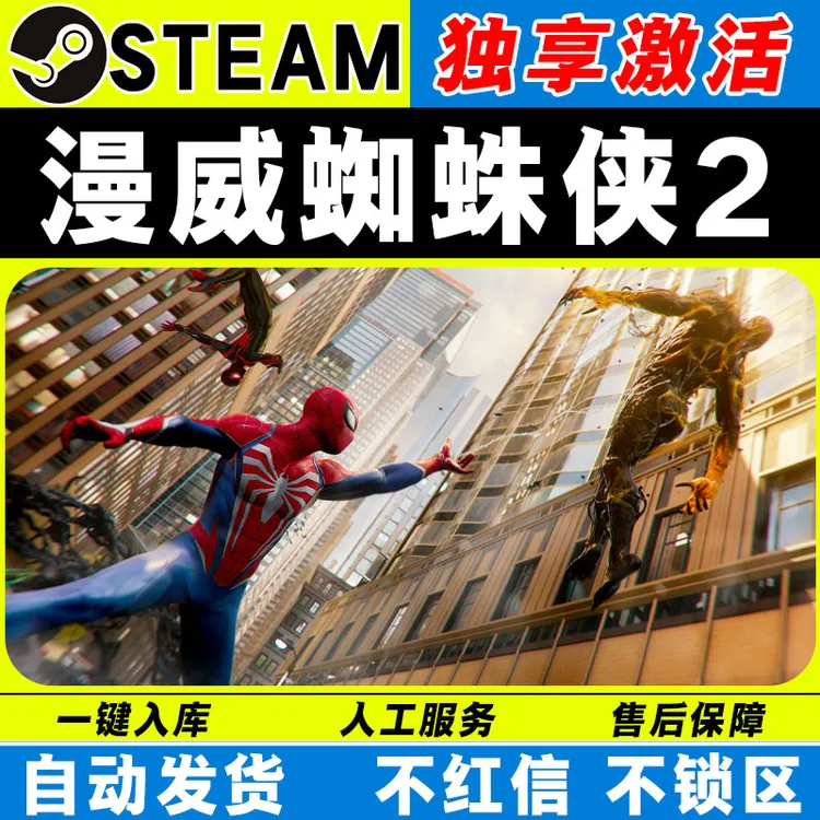 漫威蜘蛛侠2 steam激活码CDK Marvel's Spider-Man 2 激活入库