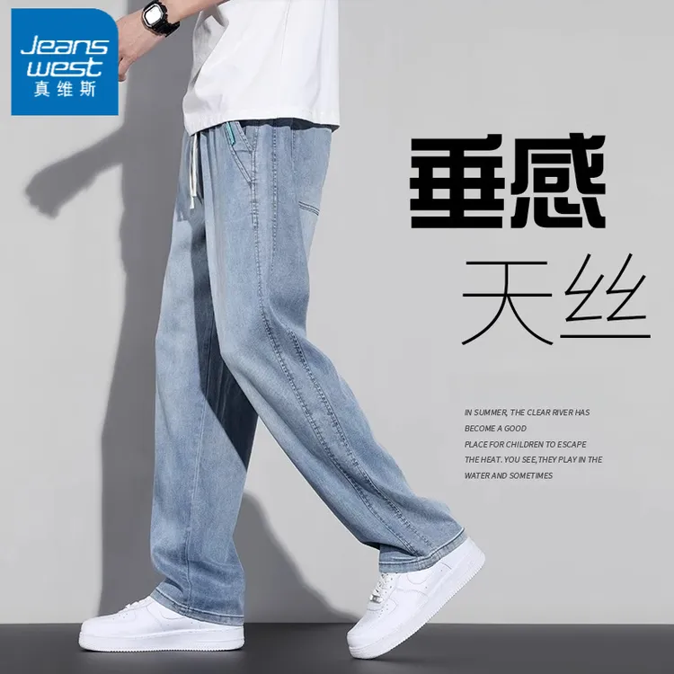 真维斯春秋天丝垂感直筒牛仔裤男款宽松阔腿长裤潮牌美式休闲裤子